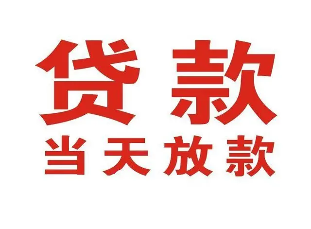 凌源押车借贷|凌源附近押车借钱电话|凌源父母车抵押贷款